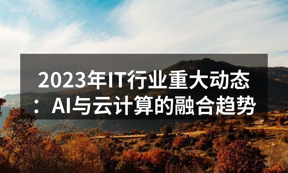人工智能在金融服务中的应用