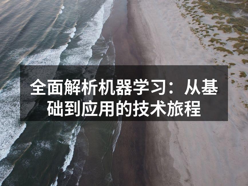 机器学习概念图